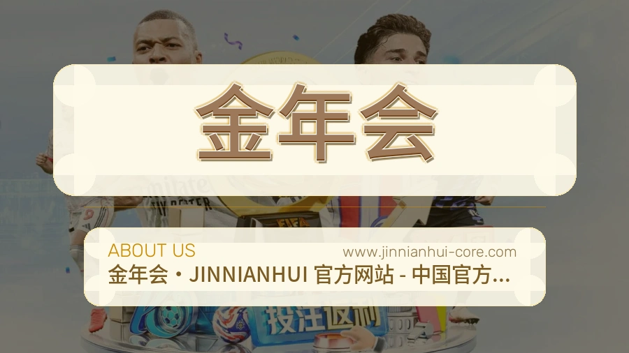 金年会 客户端图