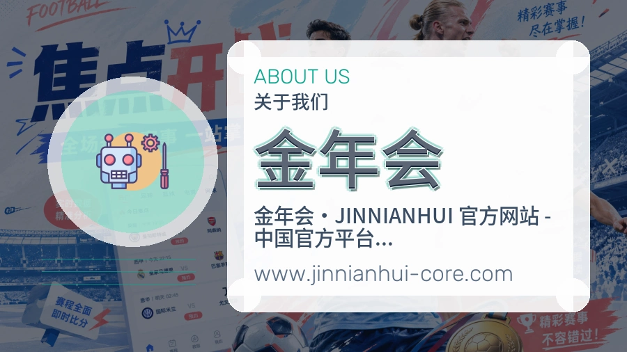 关于 金年会